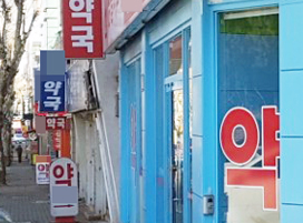 깐깐해진 층약국 개설허가…'불가통지' 속속
