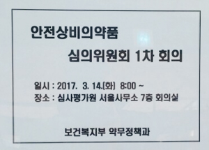 복지부, 안전상비의약품 재조정 1차 회의 시작