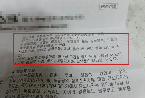'동방블록, 방실블록'…약 설명서 본 약사도 '갸웃'