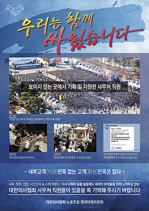 의협 노조, 2년 간 7.5% 임금인상 요구