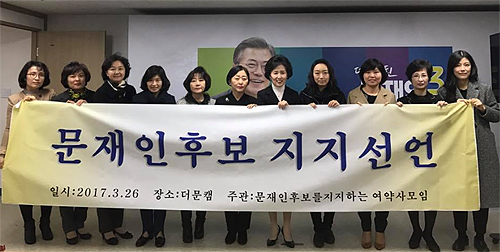 여약사 51명, 더민주 문재인 후보 지지선언