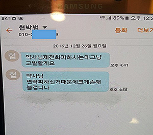 약사협박 팜파라치 일당 적발…약국 14곳 3천만원 뜯겨