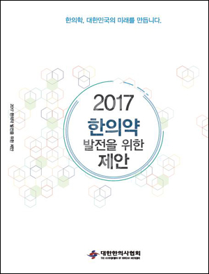 한의협, 대선공약 건의…"양한방 협진·의료기기 사용"