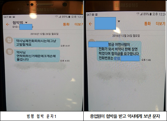 '선생'이라 불리며 팜파라치단 구성…약사 36명 갈취