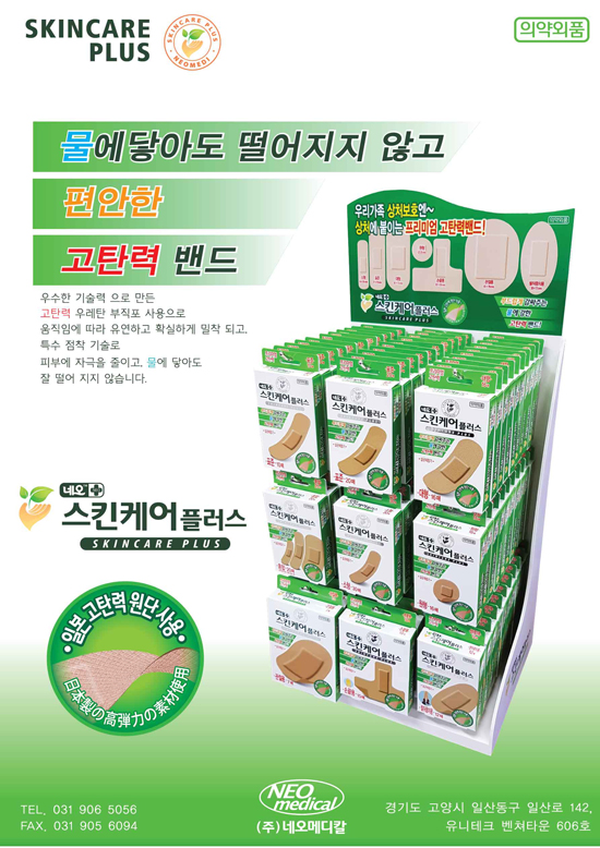 네오메디칼, 잘 안떨어지는 고탄력 밴드 출시