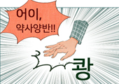 매일 사람과 전쟁…"약사님, 어떤 유형이죠?"