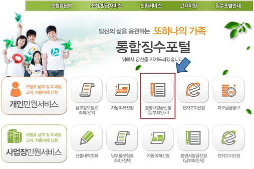 "4대 보험료 납부내역 홈택스에서 확인하세요"