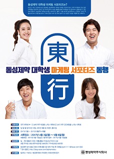 동성, 대학생 마케팅 서포터즈 '동행' 1기 선발