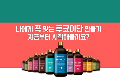 해림, 개인별 '맞춤 후코이단' 동영상 가이드 제작