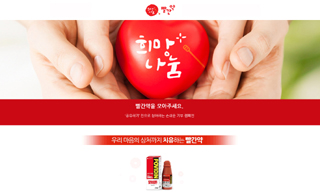 퍼슨, '빨간약' 희망나눔 캠페인 전개
