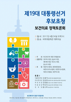 대한민국 대통령 후보들 '의약산업 공약' 현미경 검증