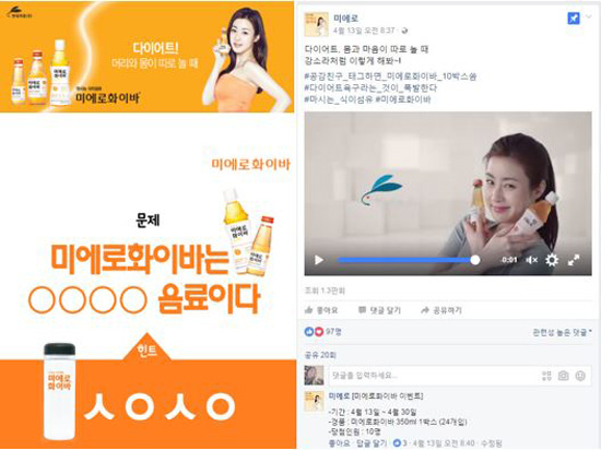현대약품 '미에로걸' 강소라 인기에 마케팅 강화