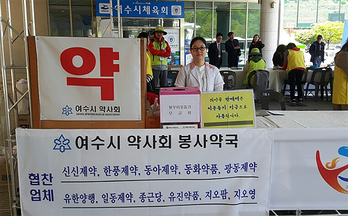 여수시약, 전남도체육대회 임시봉사약국 운영