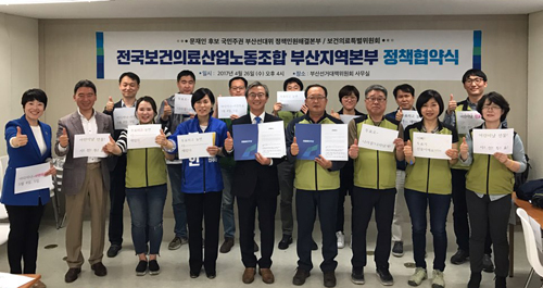 문재인 선대위, 부산 보건의료산업조합과 정책 협약