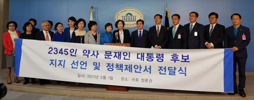 보건분야 직능인 문재인 지지 봇물…1만5천명 넘어