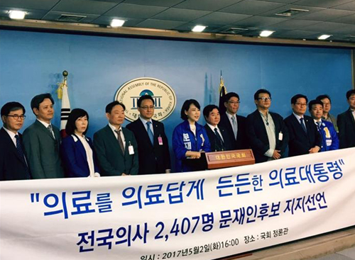 의사 2407명도 문재인 후보 지지선언 대열 합류
