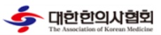 "공공의료서 한의약 홀대…문재인 대통령, 지원해 달라"