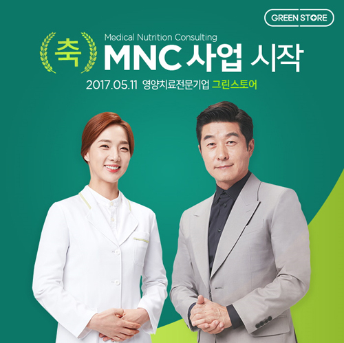 그린스토어, 약국 영양치료 활성화 'MNC'사업 돌입