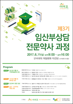 어여모, 임산부 상담 전문약사 교육과정 개설  