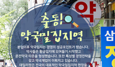 삼성서울병원 문전약국 14곳 신사도 지키며 '질 경쟁'