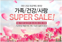 팜스트리트, 가정의 달 특가전 기획