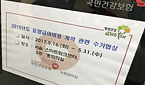 의·한 "수가, 새정부 기대" Vs 공단 "검토 필요"