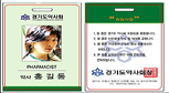 무더워 가운 벗더라도 약사명찰 잊으면 안돼