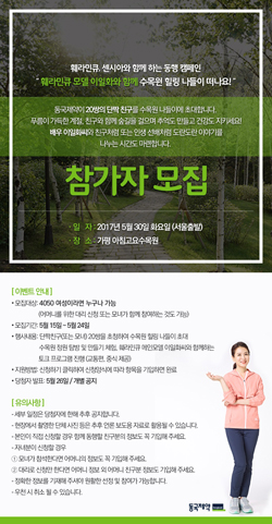 동국, 이일화와 떠나는 '동행 캠페인' 참가모집