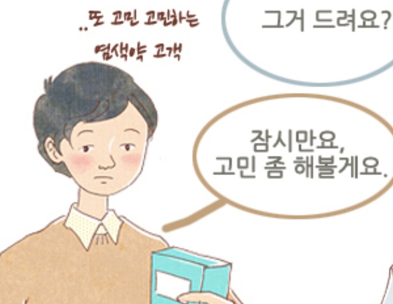 결정 못하고 머뭇거리는 고객 응대 '이렇게'