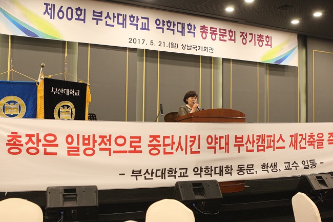 부산약대 동문회, 약대 양산이전 반대 결의