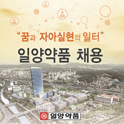 일양약품, 중견기업 일자리박람회 참가