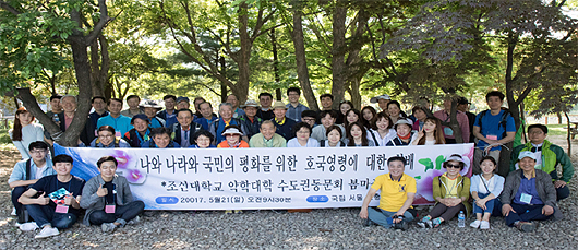 조선약대 수도권 동문회, 현충원서 화합 다져
