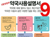 약사들이 만든 신통방통 '약국사용설명서'