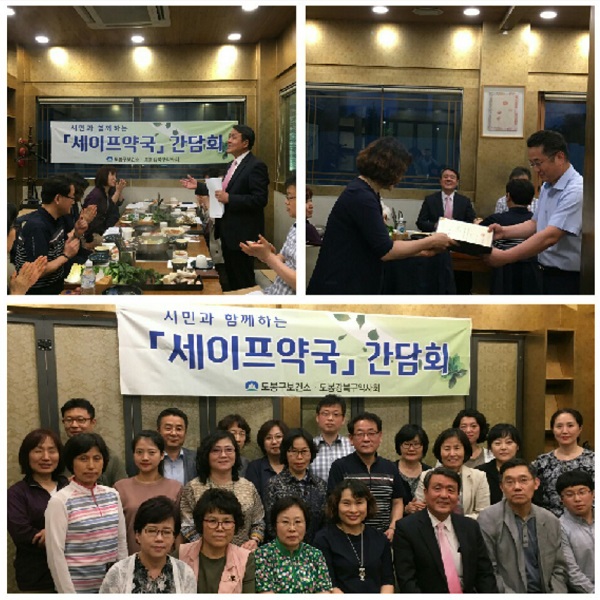 도봉·강북구약, 세이프약국 22곳 활성화 논의