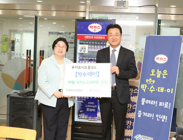동아쏘시오, 동대문노인종합복지관과 박카스 후원 