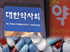 약국 투약일수별 총조제료 개편 추진…7월부터