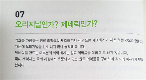 "성분명처방 하면 매달 내는 건보료가 줄어듭니다"