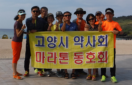 고양시약 건달파마, 제주관광마라톤대회 '완주'