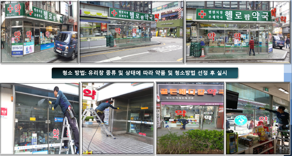 송파구약, 214곳 약국 유리창 간판 청소 진행