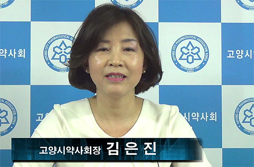 고양시약, 동영상 시청하면 연수교육 3시간 인정