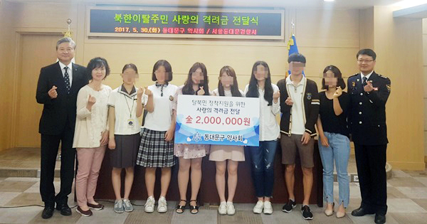 동대문구약, 새터민에 '사랑의 격려금' 전달