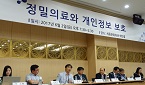 강력한 개인정보보호 규제, '정밀의료' 발전 발목