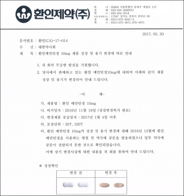 환인제약, 메만틴 성상변경 미공지 이슈 해결 나서