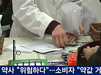 JTBC 뉴스보고 화난 약사들 손석희 앵커에게 편지