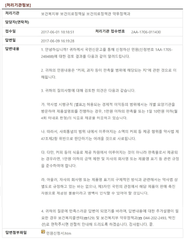 제약, 1만원 이하 식음료 판촉물 지출보고 작성 제외