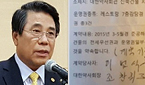 조찬휘 회장 영업권 판매 1억 수수 논란 '긴급 감사'