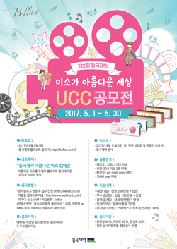 동국제약, '미소가 아름다운 세상 UCC' 작품 공모