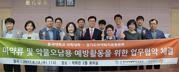 경기마퇴-동국대 약대, 약물오남용 예방 사업 추진