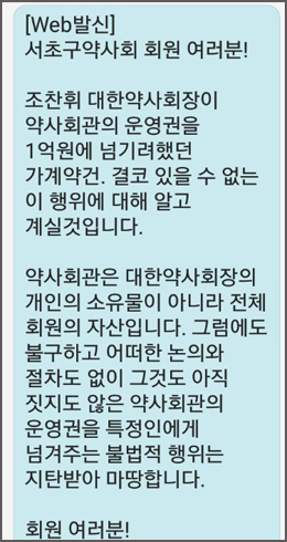 권영희 회장 "감사단, 조 회장 건 공정히 감사해야"