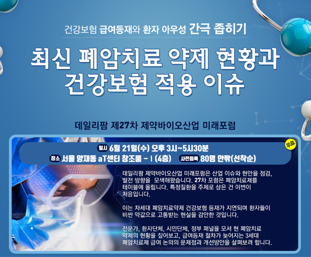 폐암치료제 어디까지 왔나…표적항암제 급여 이슈